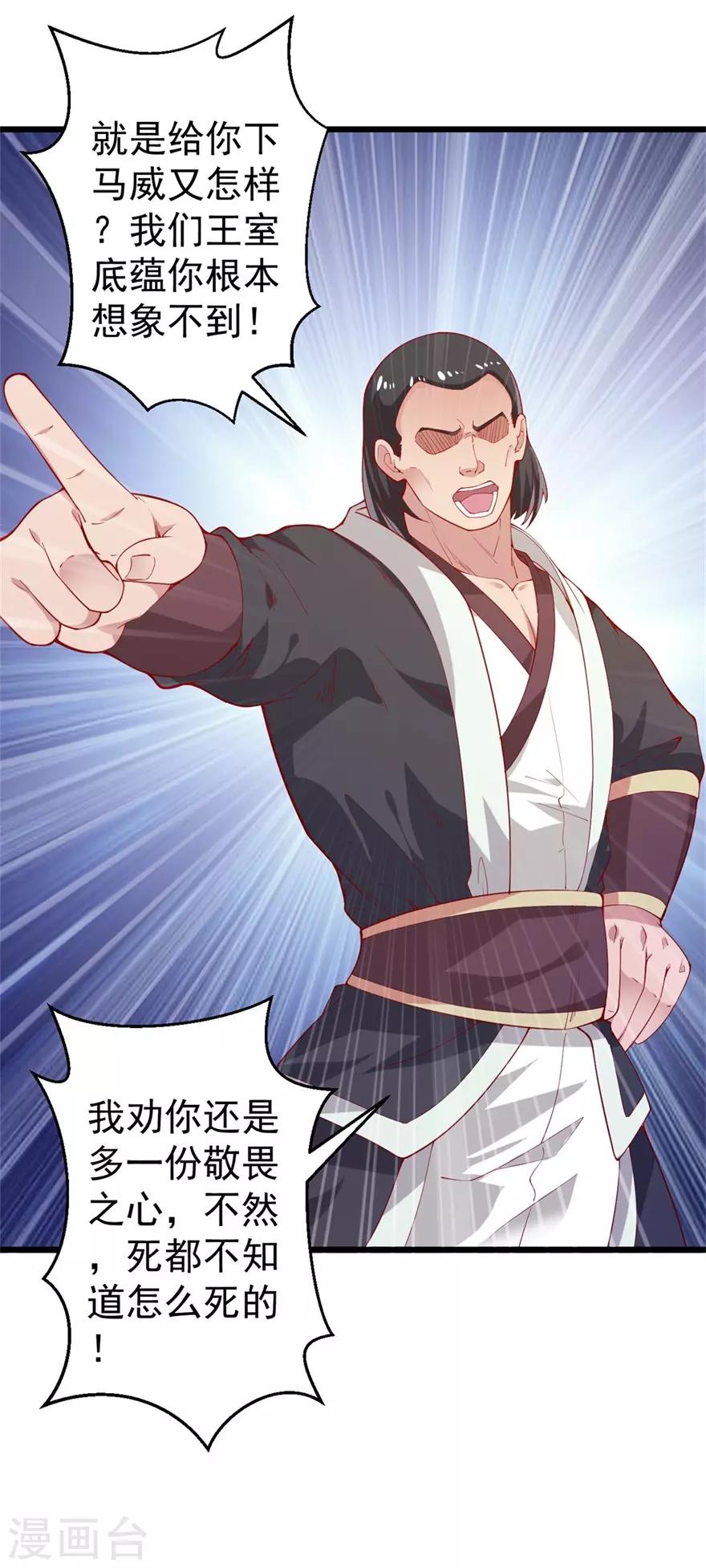 九阳帝尊韩漫全集-第143话 下马威无删减无遮挡章节图片 
