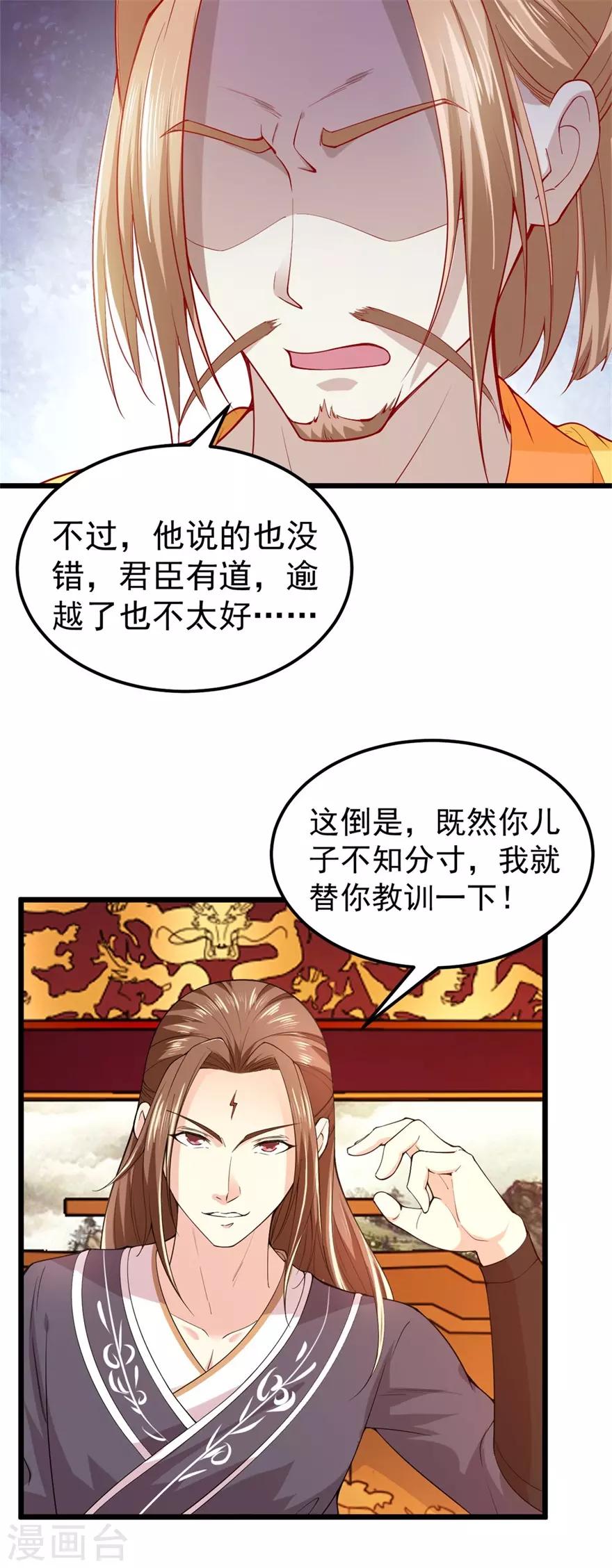 九阳帝尊韩漫全集-第143话 下马威无删减无遮挡章节图片 