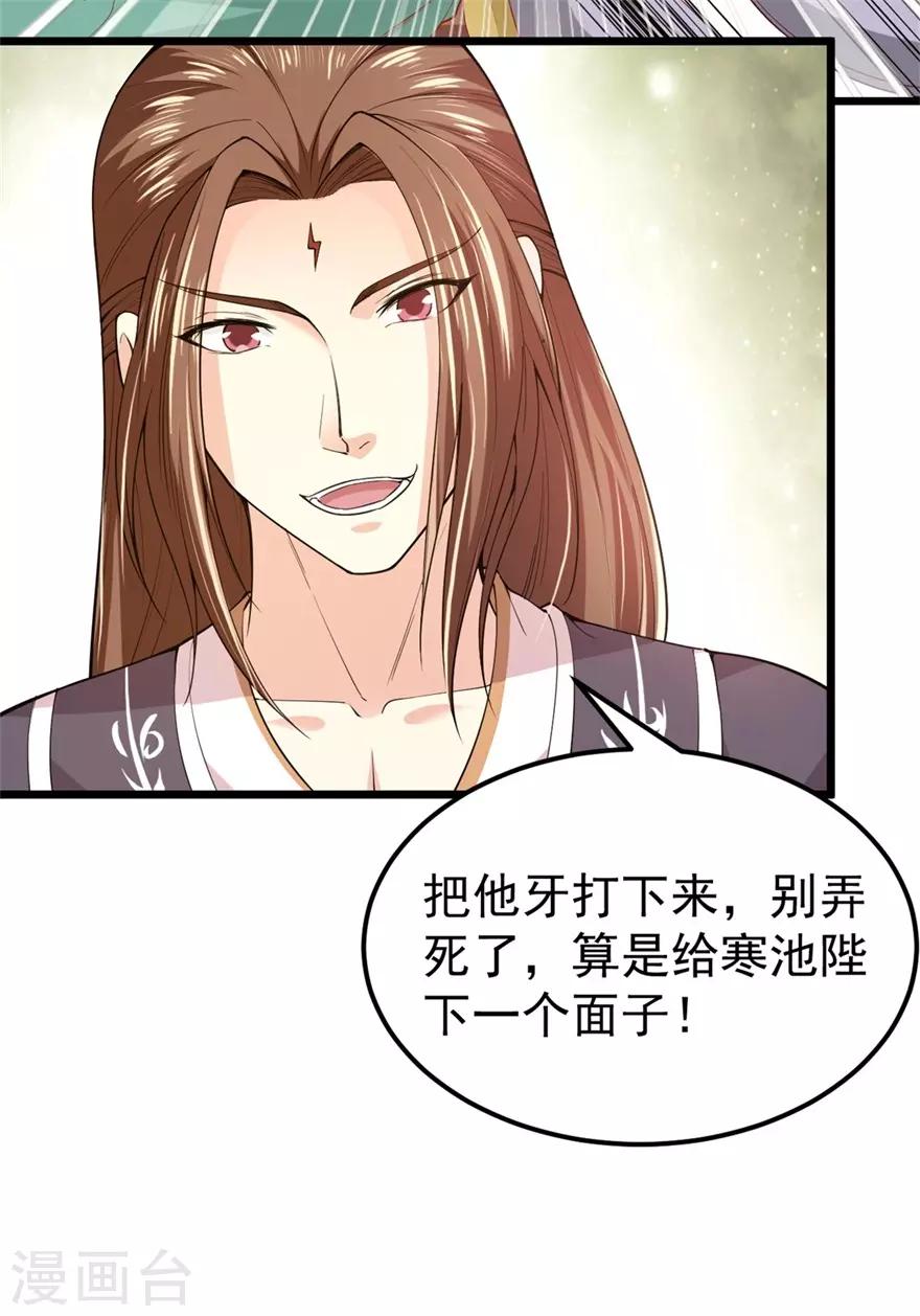 九阳帝尊韩漫全集-第143话 下马威无删减无遮挡章节图片 