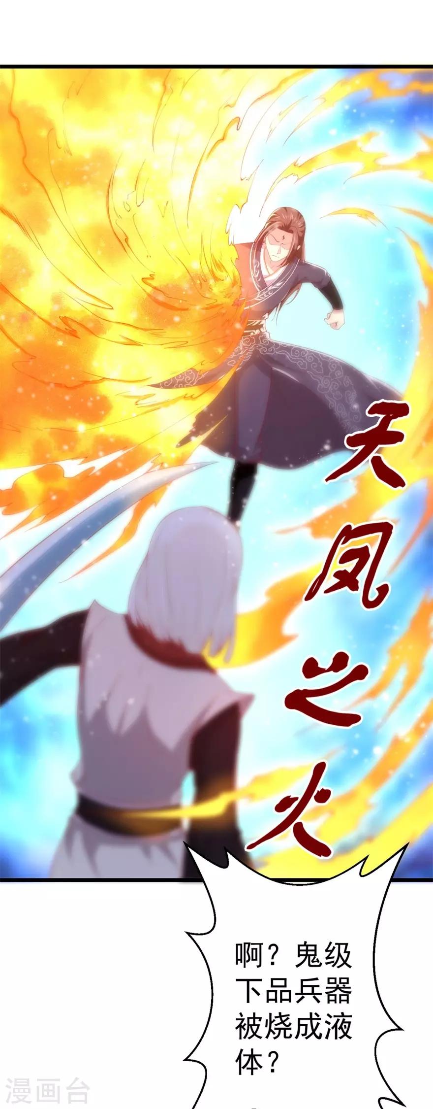九阳帝尊韩漫全集-第143话 下马威无删减无遮挡章节图片 