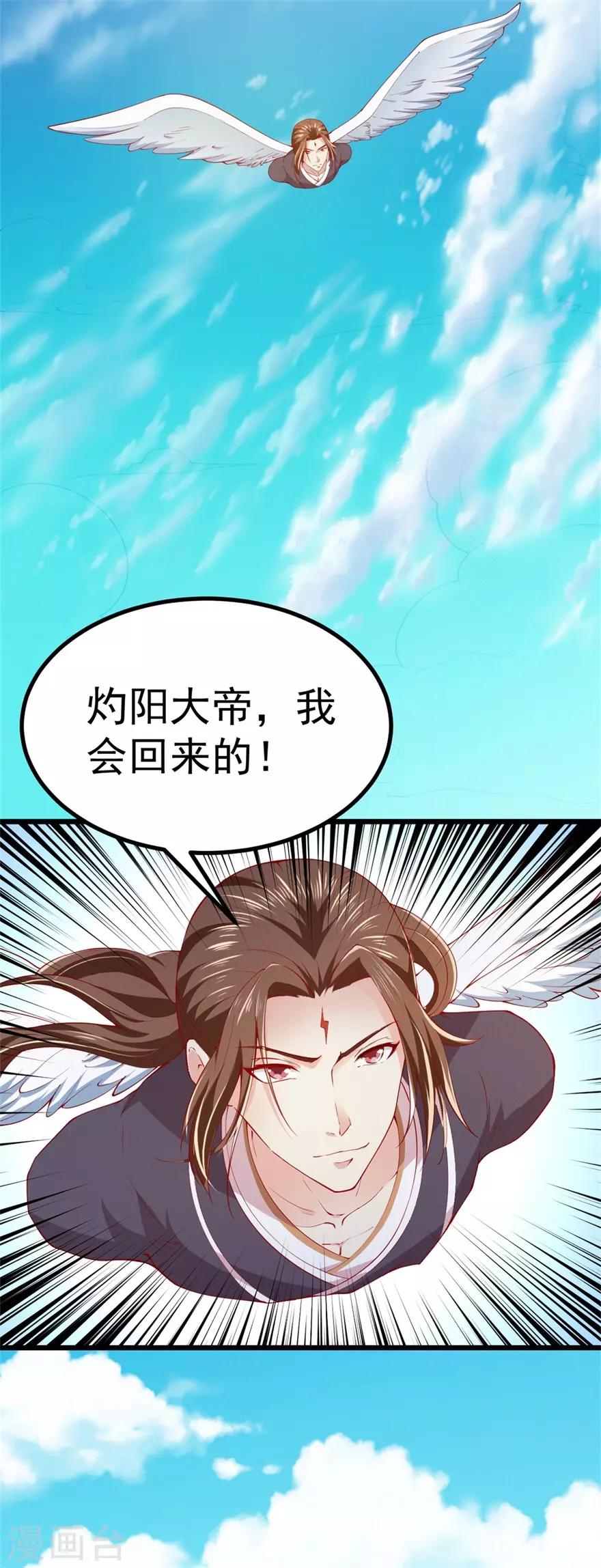 九阳帝尊韩漫全集-第143话 下马威无删减无遮挡章节图片 