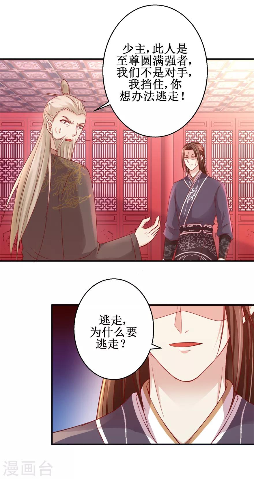 九阳帝尊韩漫全集-第144话 全听你吩咐无删减无遮挡章节图片 