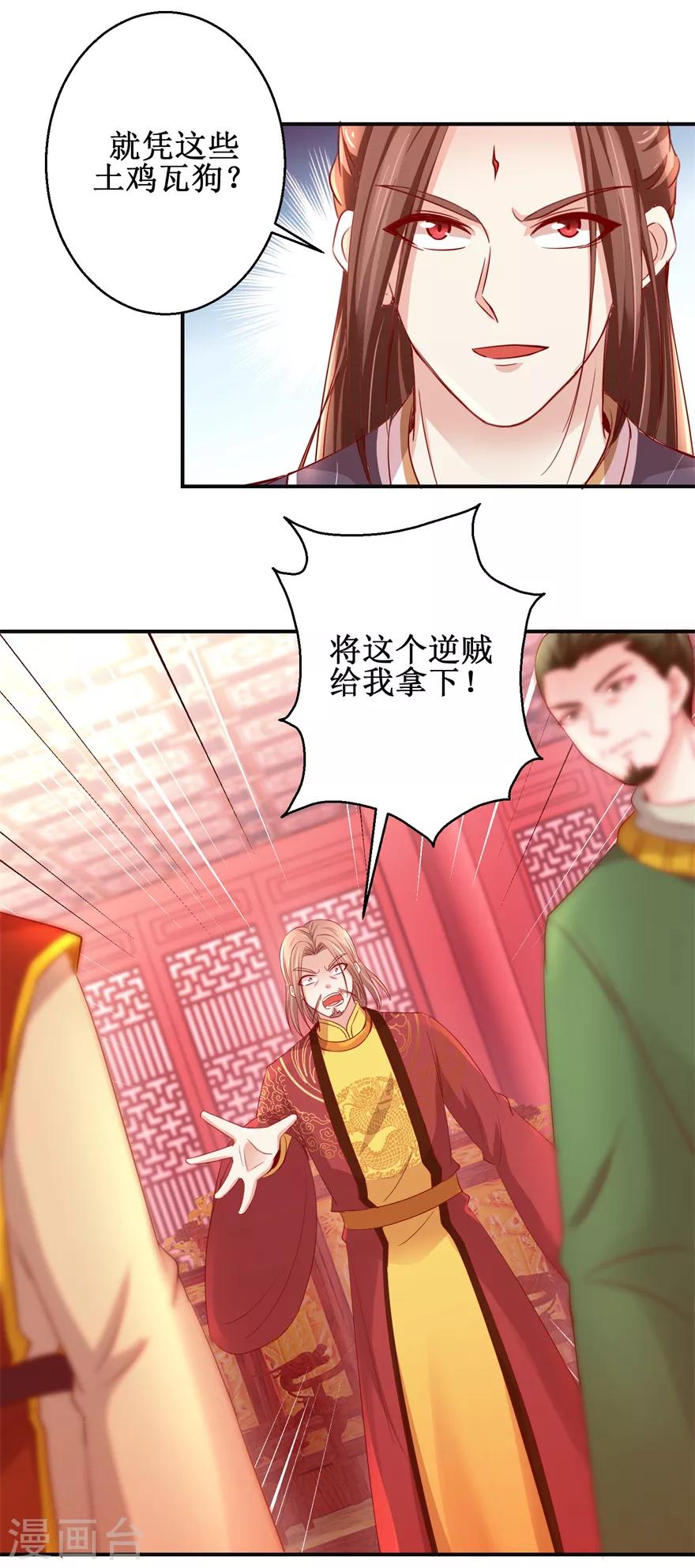 九阳帝尊韩漫全集-第144话 全听你吩咐无删减无遮挡章节图片 