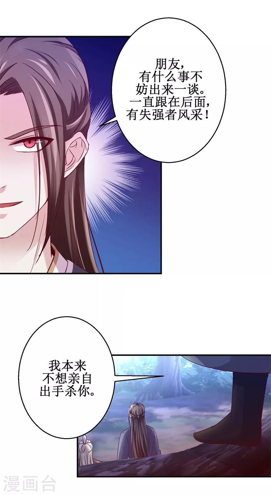 九阳帝尊韩漫全集-第145话 被人跟踪无删减无遮挡章节图片 