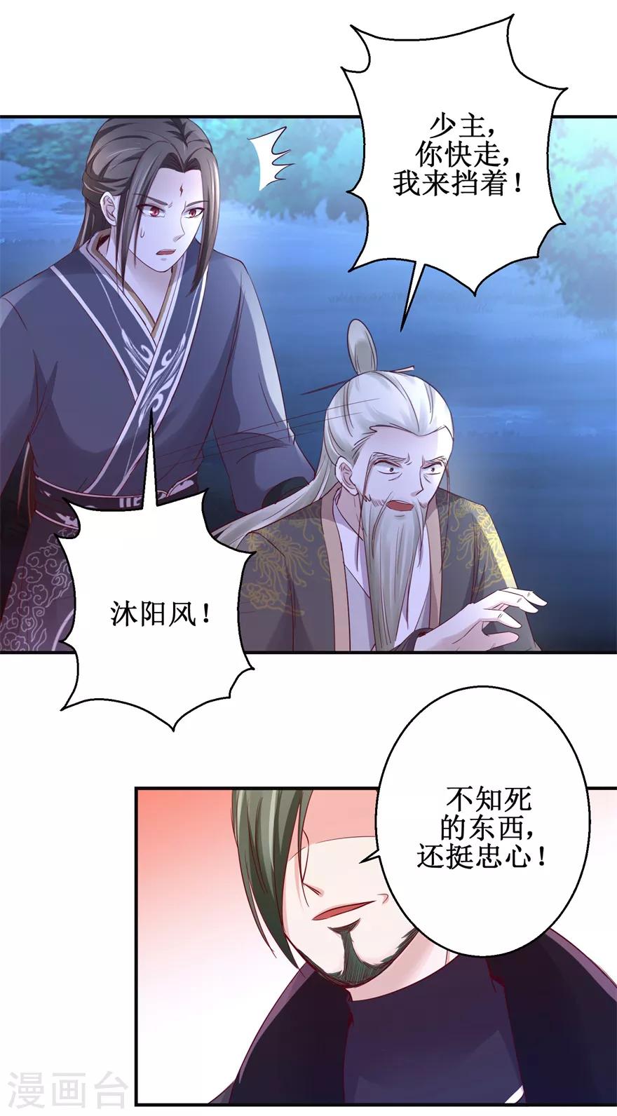 九阳帝尊韩漫全集-第145话 被人跟踪无删减无遮挡章节图片 