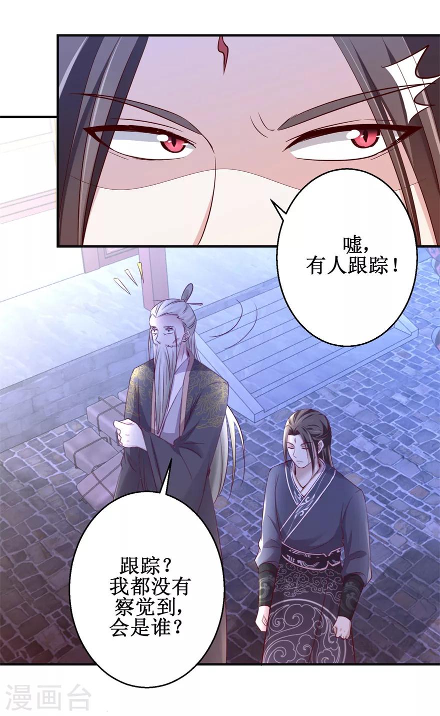 九阳帝尊韩漫全集-第145话 被人跟踪无删减无遮挡章节图片 