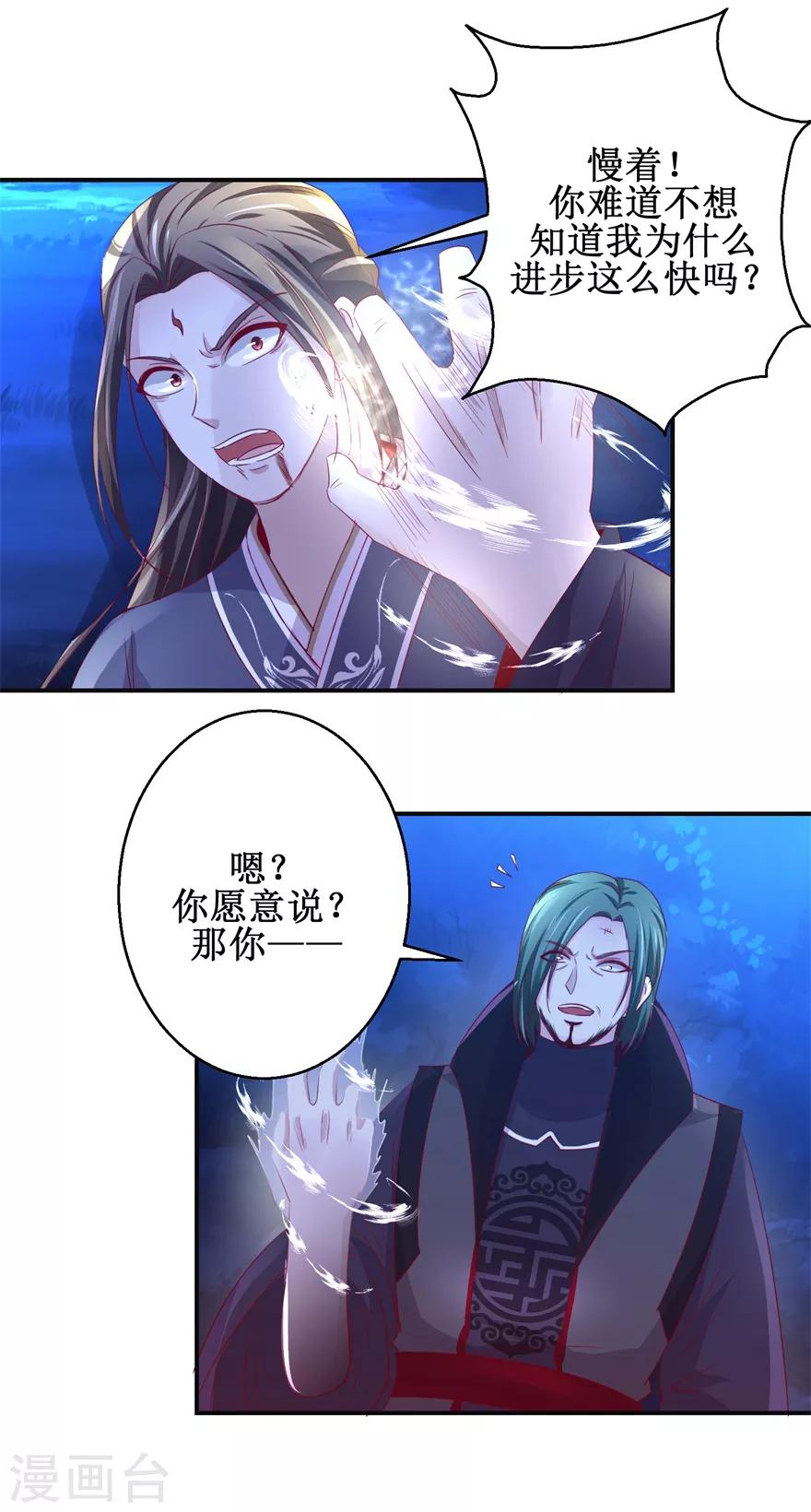 九阳帝尊韩漫全集-第146话 全力搏杀无删减无遮挡章节图片 