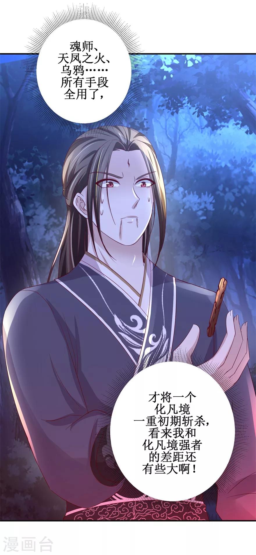 九阳帝尊韩漫全集-第146话 全力搏杀无删减无遮挡章节图片 