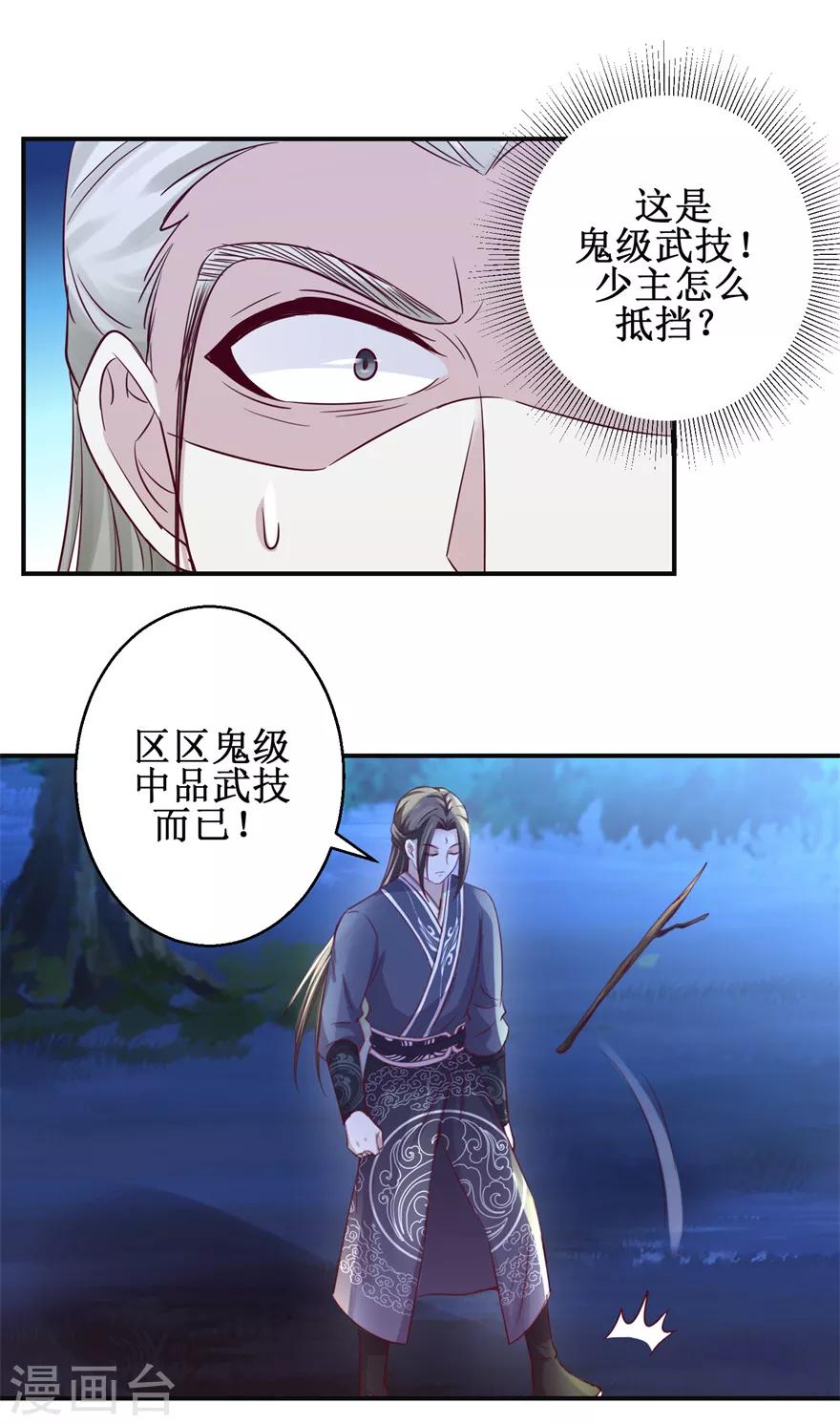 九阳帝尊韩漫全集-第146话 全力搏杀无删减无遮挡章节图片 