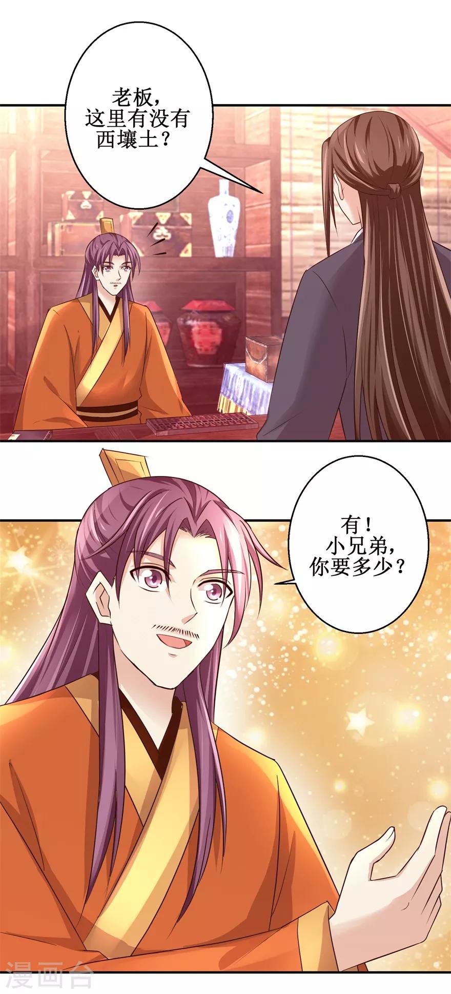 九阳帝尊韩漫全集-第147话 正宗西壤土无删减无遮挡章节图片 