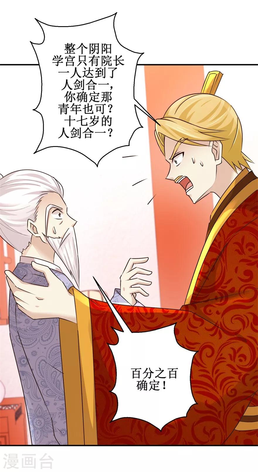 九阳帝尊韩漫全集-第148话 狂妄的小子无删减无遮挡章节图片 