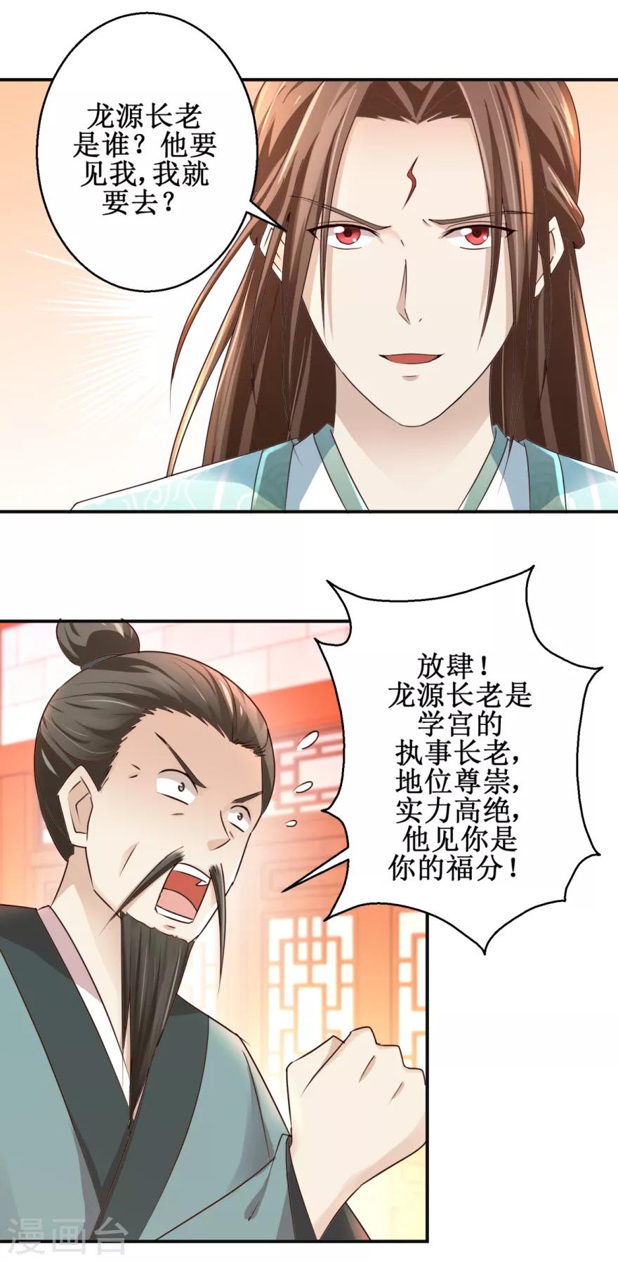 九阳帝尊韩漫全集-第148话 狂妄的小子无删减无遮挡章节图片 