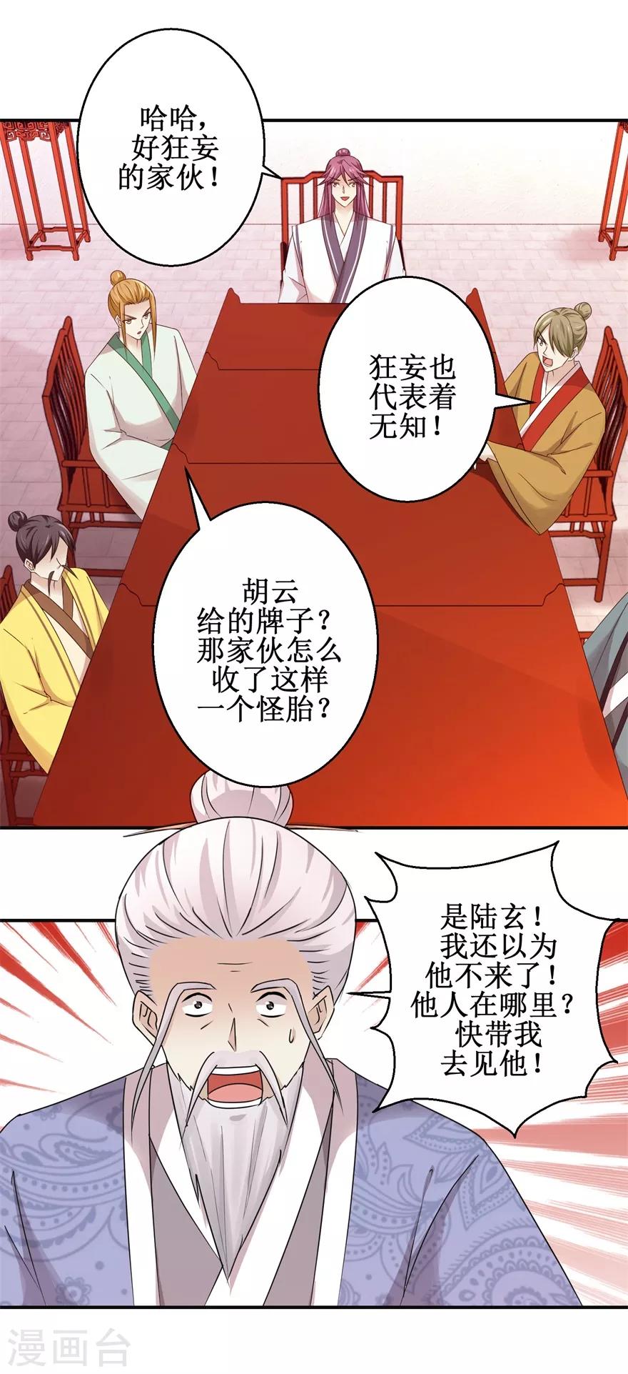 九阳帝尊韩漫全集-第148话 狂妄的小子无删减无遮挡章节图片 