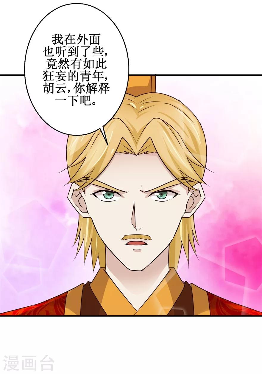 九阳帝尊韩漫全集-第148话 狂妄的小子无删减无遮挡章节图片 