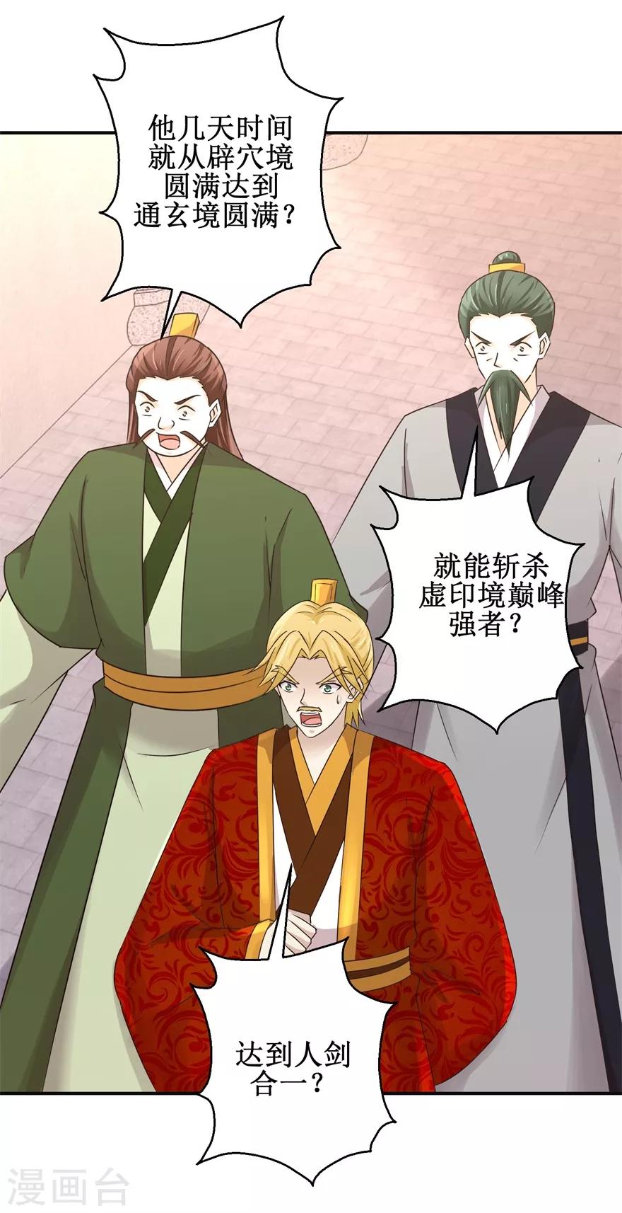 九阳帝尊韩漫全集-第148话 狂妄的小子无删减无遮挡章节图片 