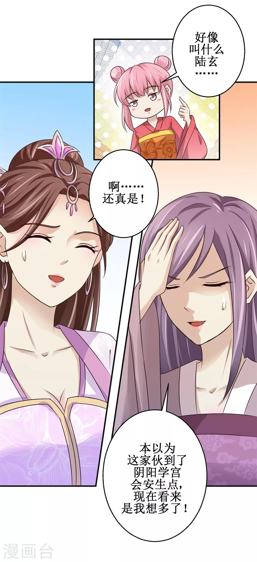 九阳帝尊韩漫全集-第149话 隐晦过往无删减无遮挡章节图片 