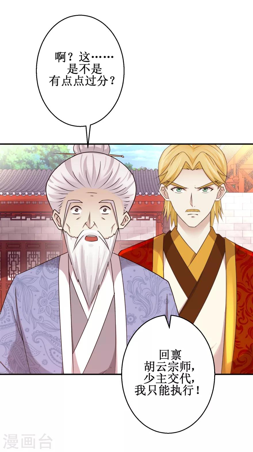 九阳帝尊韩漫全集-第149话 隐晦过往无删减无遮挡章节图片 