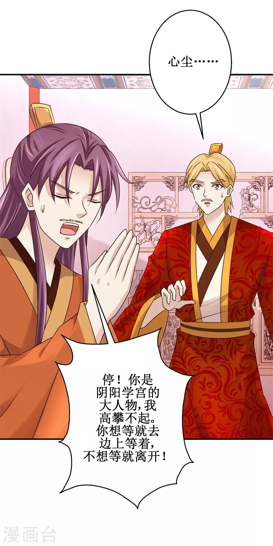 九阳帝尊韩漫全集-第149话 隐晦过往无删减无遮挡章节图片 