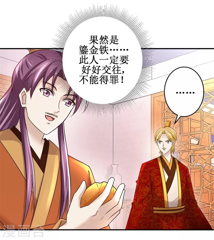 九阳帝尊韩漫全集-第149话 隐晦过往无删减无遮挡章节图片 