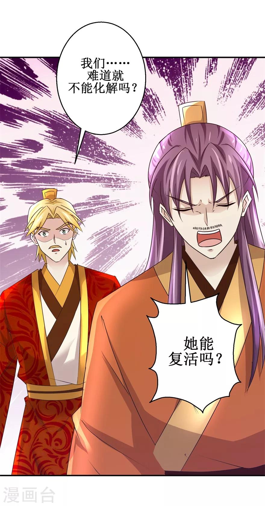 九阳帝尊韩漫全集-第149话 隐晦过往无删减无遮挡章节图片 