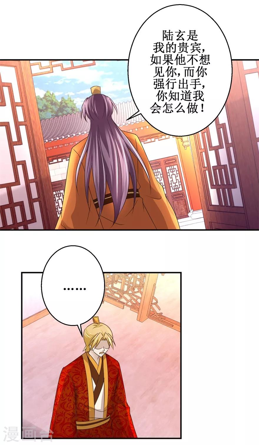 九阳帝尊韩漫全集-第149话 隐晦过往无删减无遮挡章节图片 