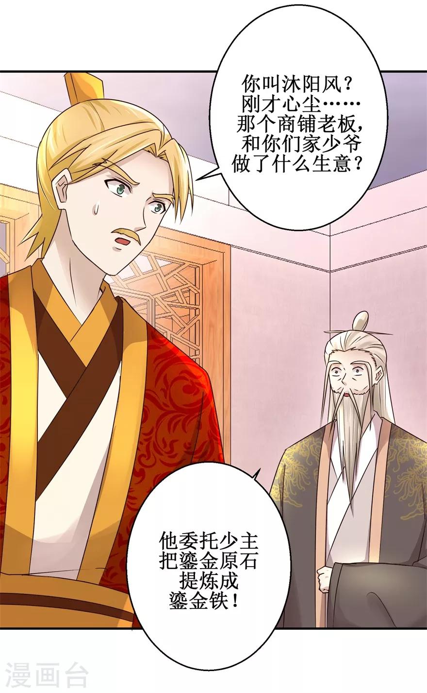 九阳帝尊韩漫全集-第149话 隐晦过往无删减无遮挡章节图片 