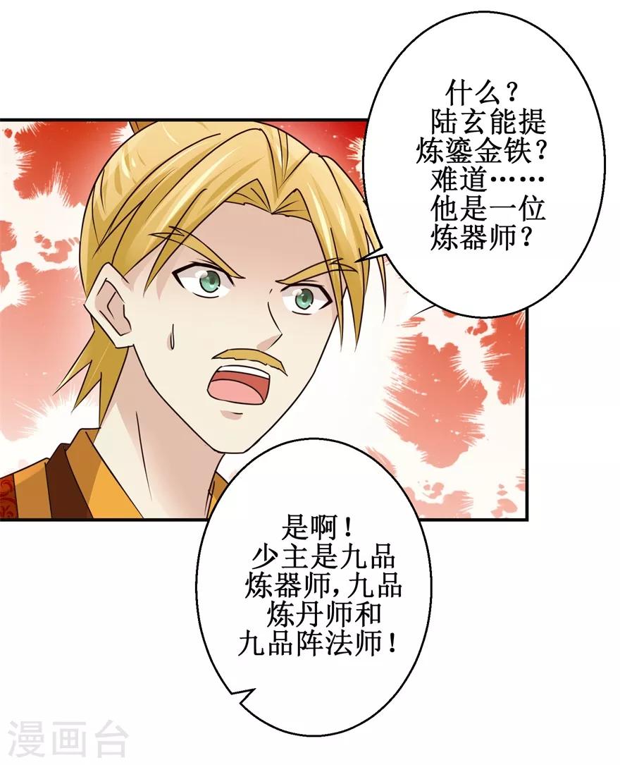 九阳帝尊韩漫全集-第149话 隐晦过往无删减无遮挡章节图片 