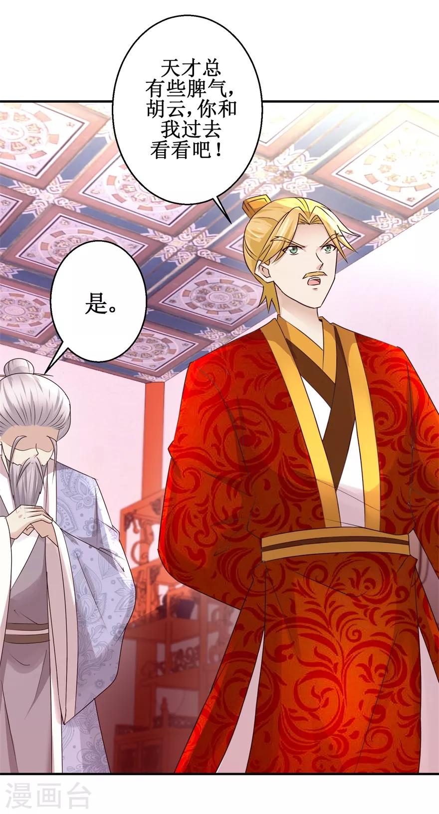 九阳帝尊韩漫全集-第149话 隐晦过往无删减无遮挡章节图片 