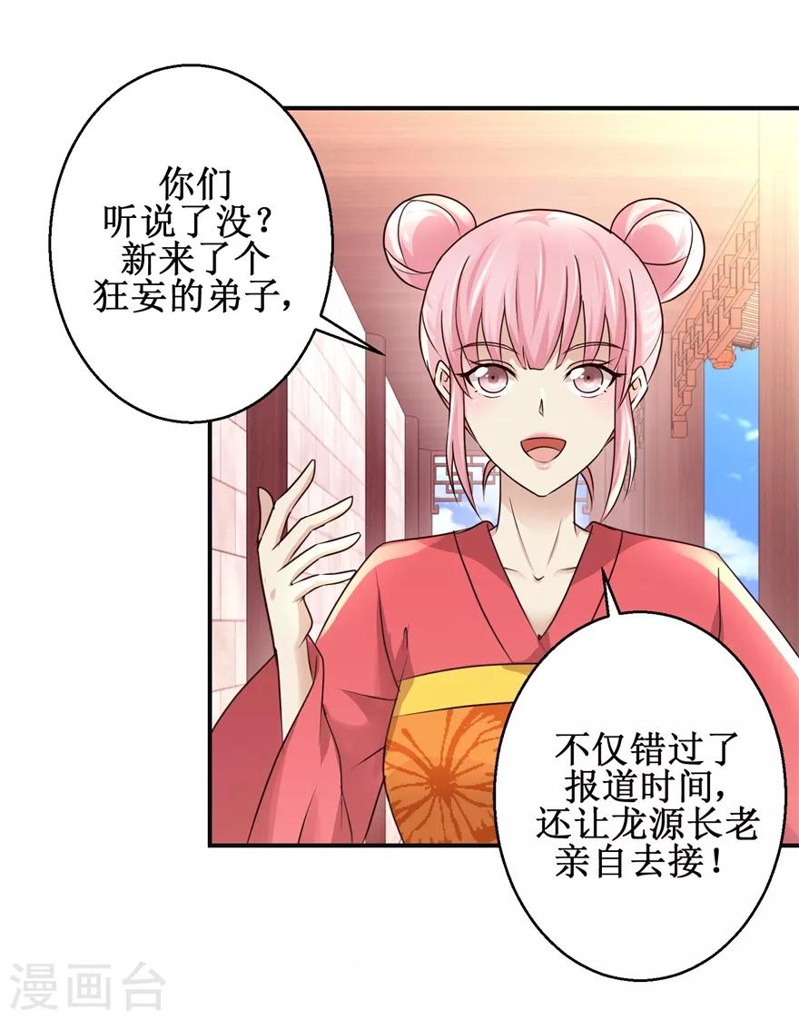 九阳帝尊韩漫全集-第149话 隐晦过往无删减无遮挡章节图片 