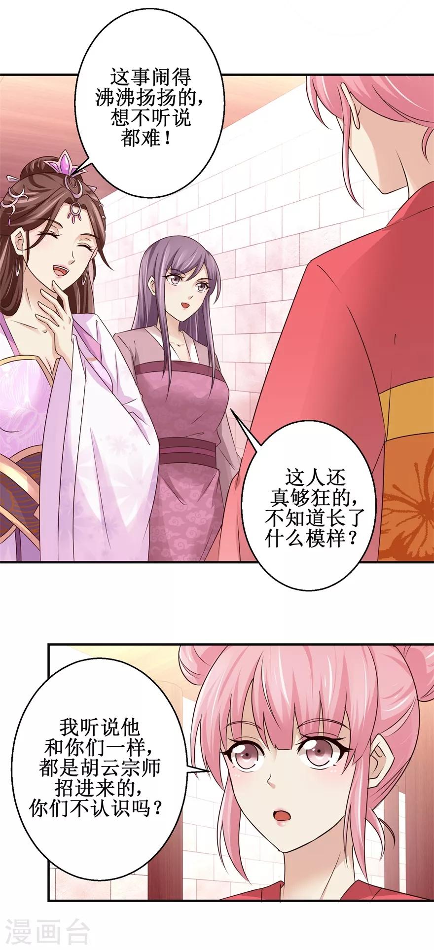 九阳帝尊韩漫全集-第149话 隐晦过往无删减无遮挡章节图片 