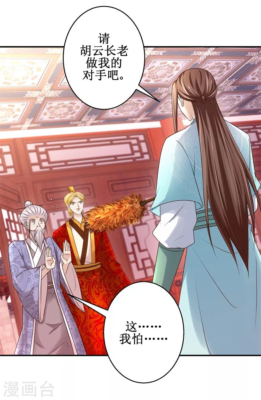 九阳帝尊韩漫全集-第150话 进入学院无删减无遮挡章节图片 