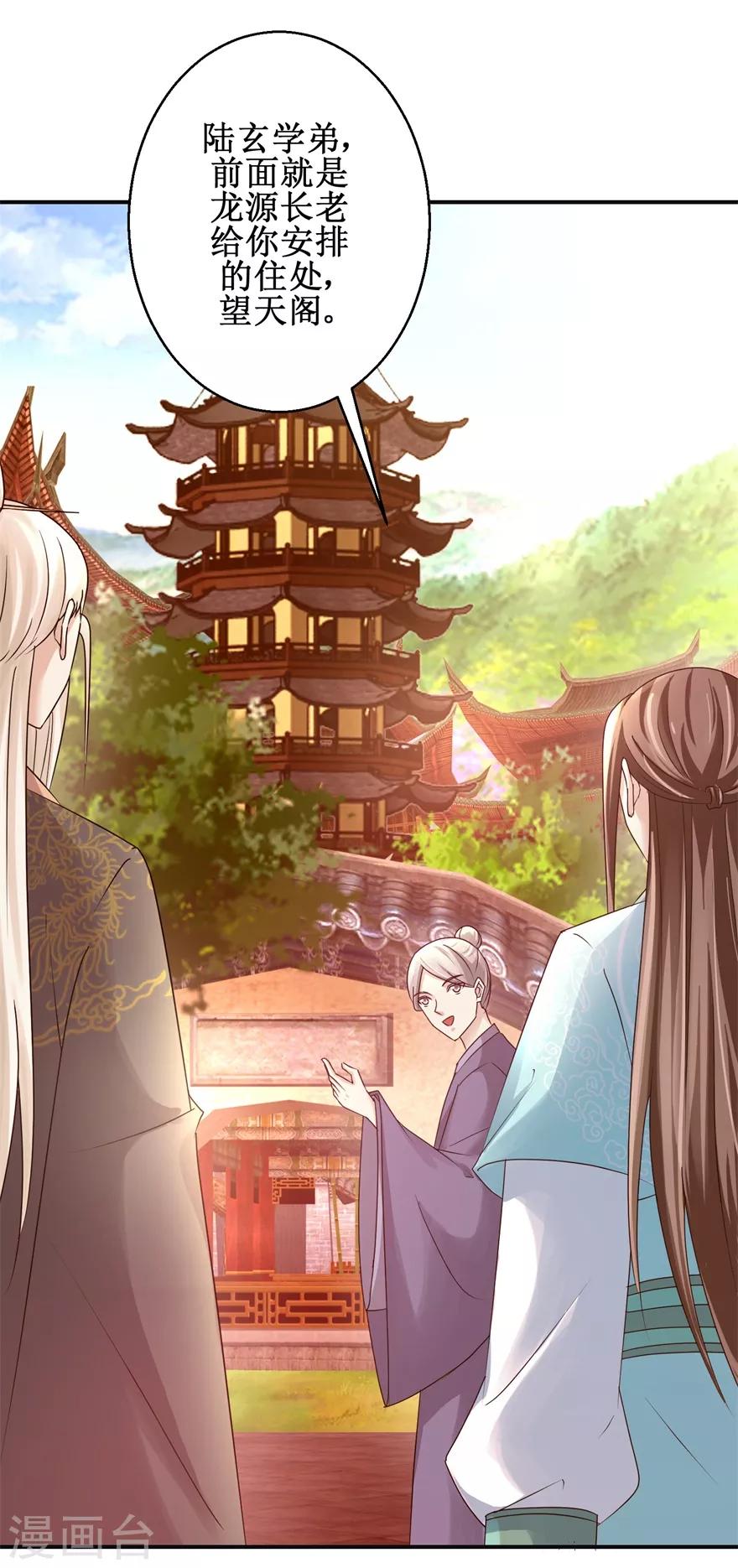 九阳帝尊韩漫全集-第150话 进入学院无删减无遮挡章节图片 