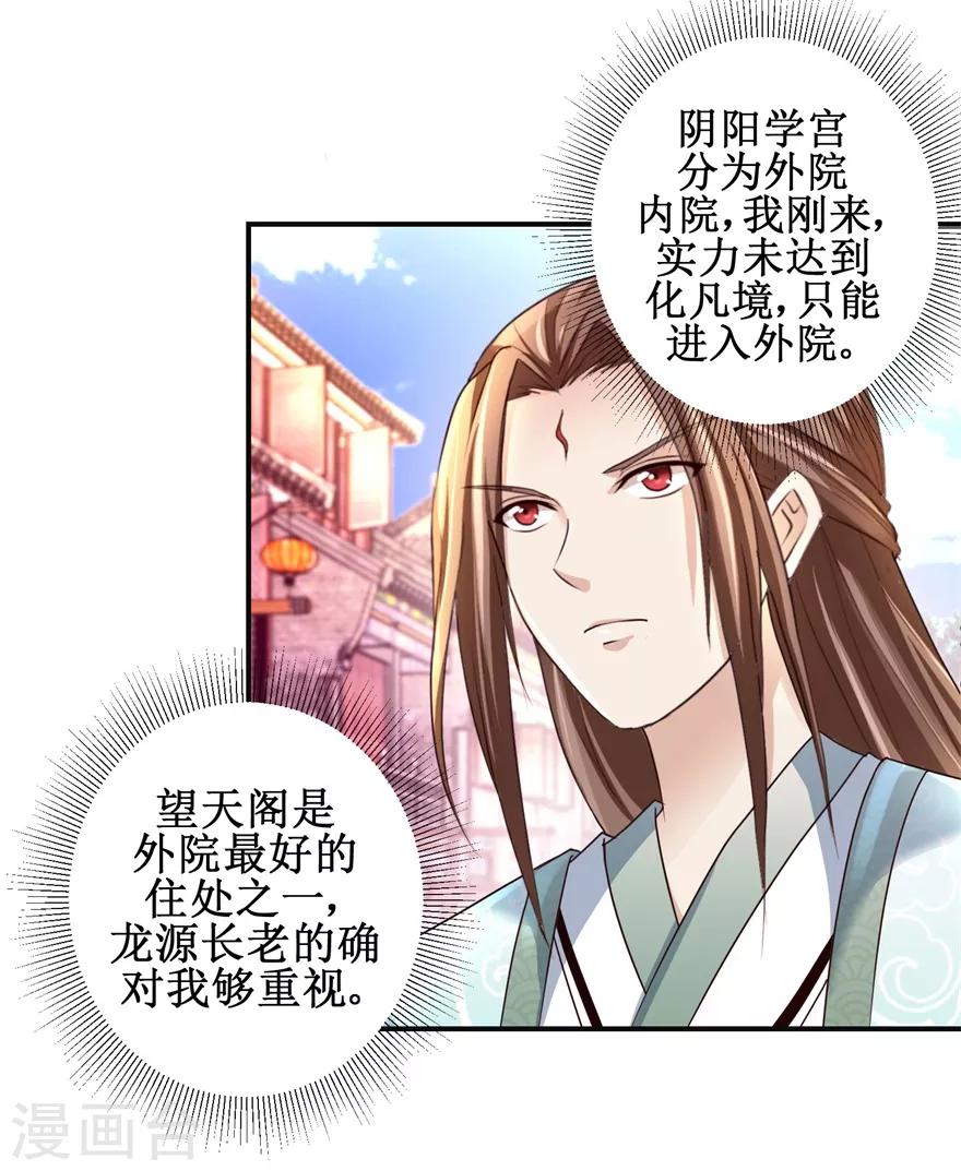 九阳帝尊韩漫全集-第150话 进入学院无删减无遮挡章节图片 
