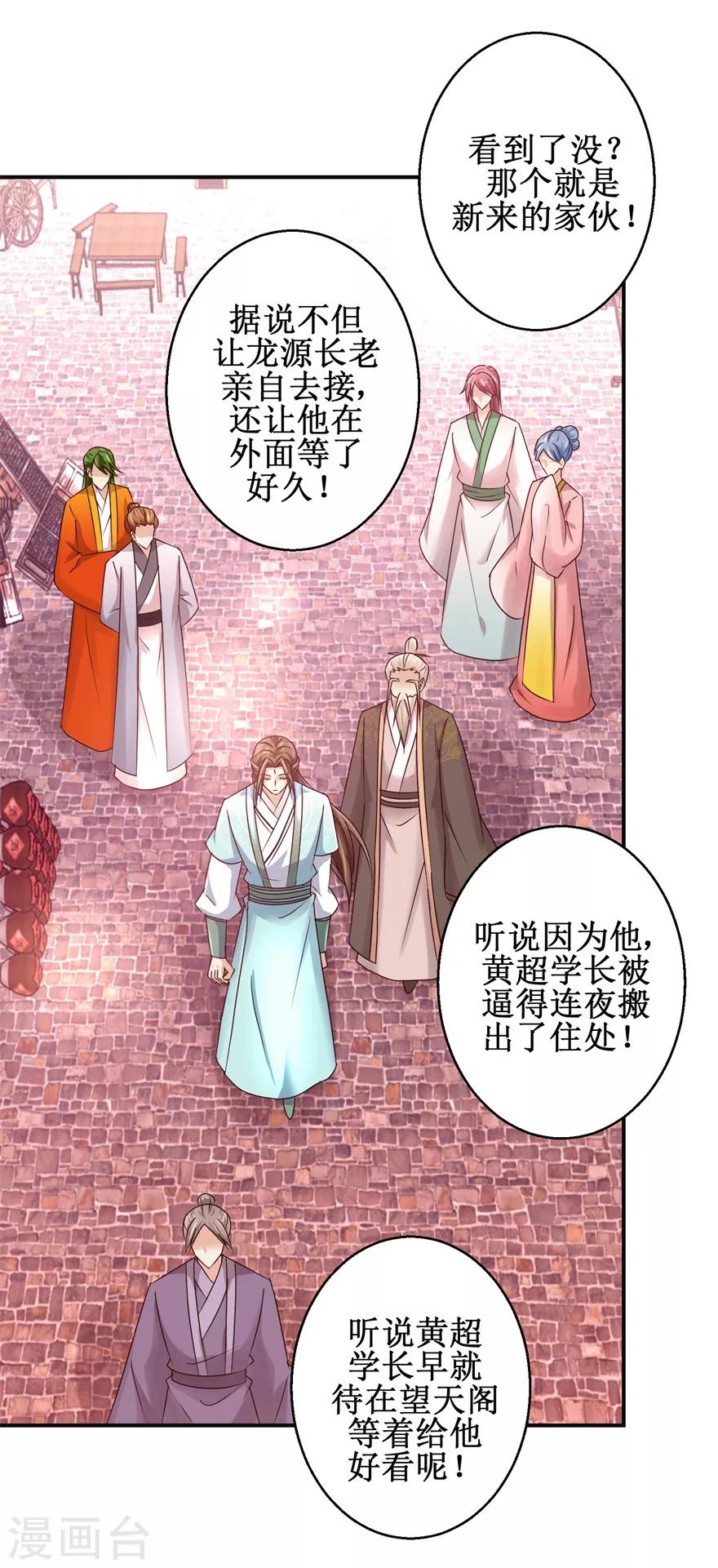 九阳帝尊韩漫全集-第150话 进入学院无删减无遮挡章节图片 