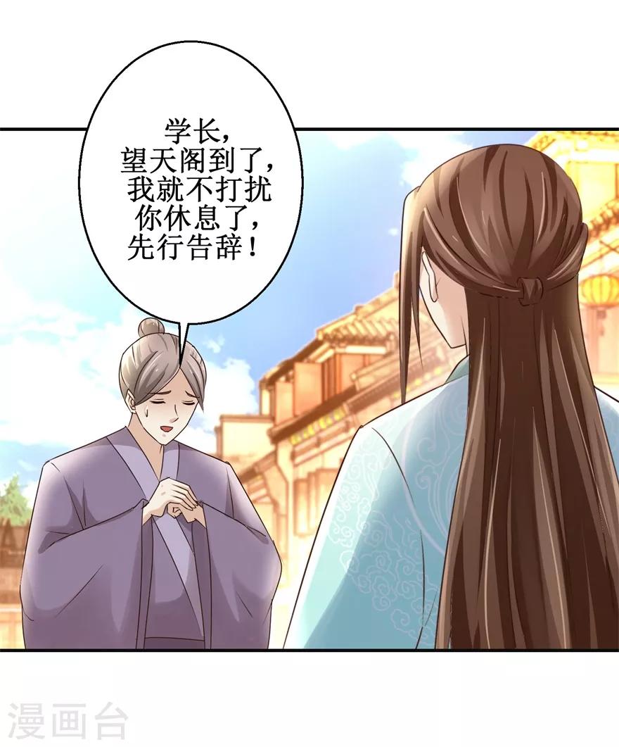 九阳帝尊韩漫全集-第150话 进入学院无删减无遮挡章节图片 