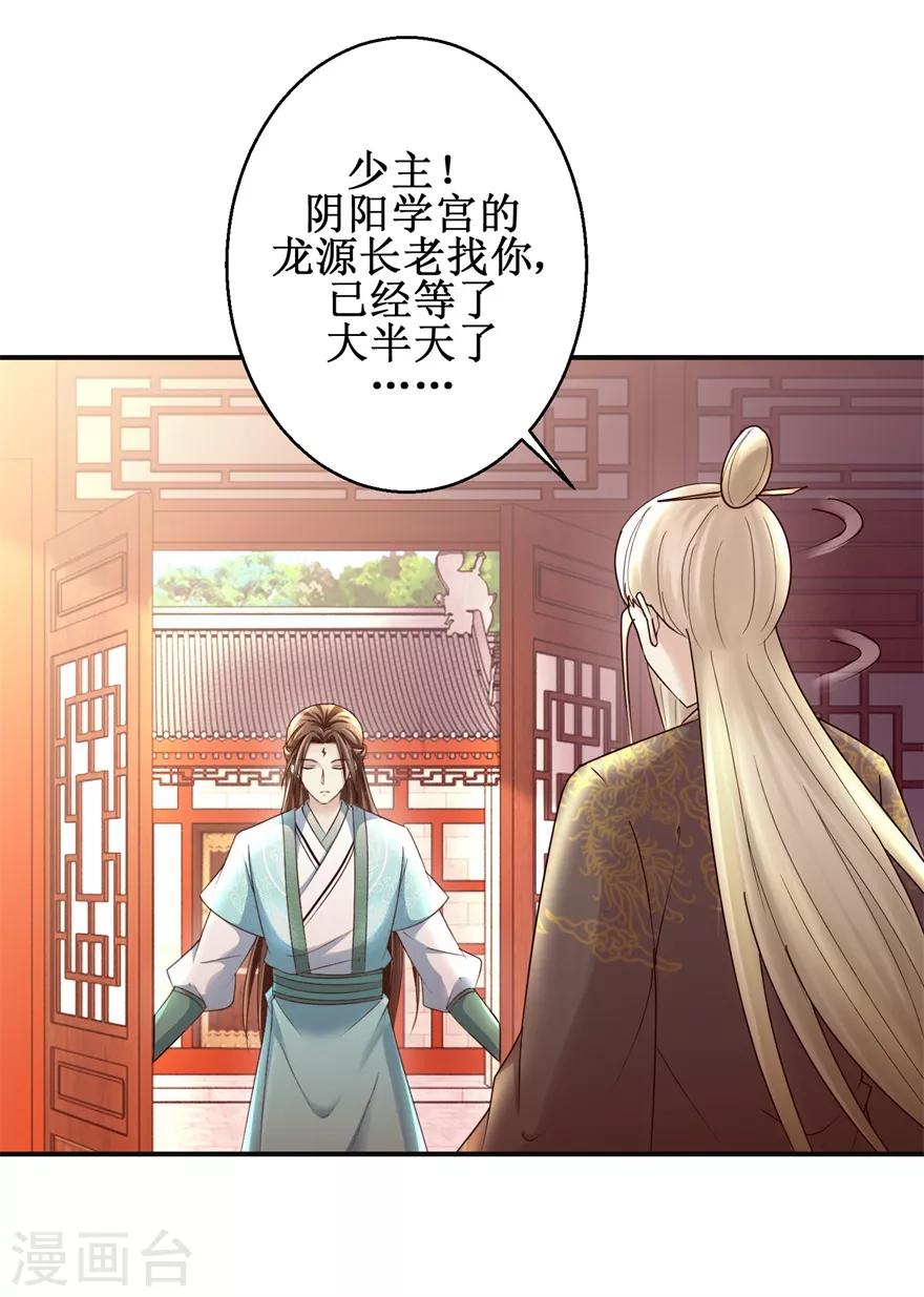 九阳帝尊韩漫全集-第150话 进入学院无删减无遮挡章节图片 