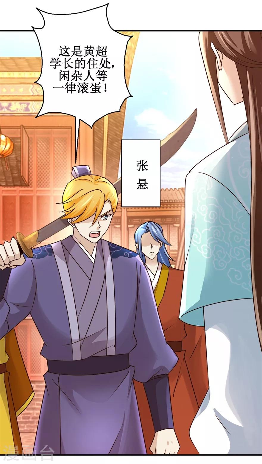 九阳帝尊韩漫全集-第150话 进入学院无删减无遮挡章节图片 
