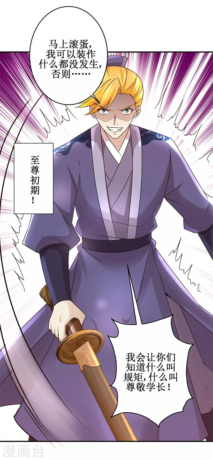 九阳帝尊韩漫全集-第150话 进入学院无删减无遮挡章节图片 