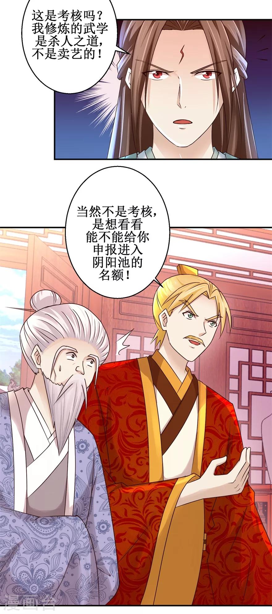 九阳帝尊韩漫全集-第150话 进入学院无删减无遮挡章节图片 