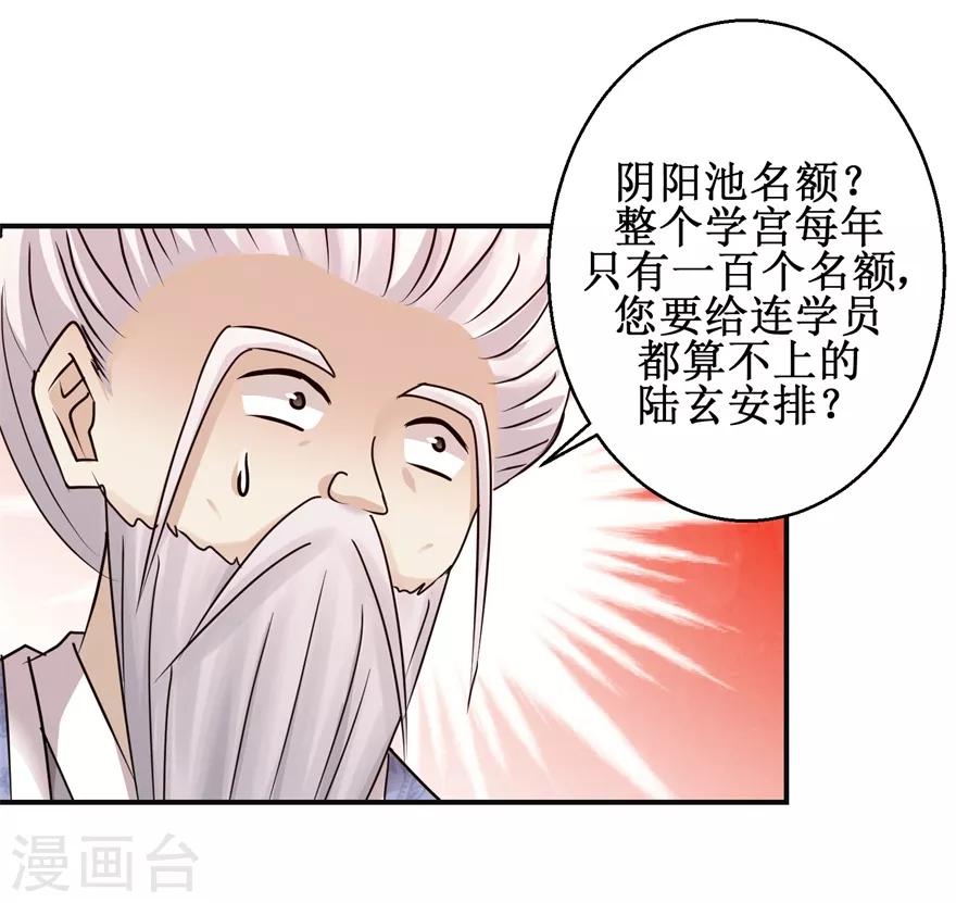 九阳帝尊韩漫全集-第150话 进入学院无删减无遮挡章节图片 