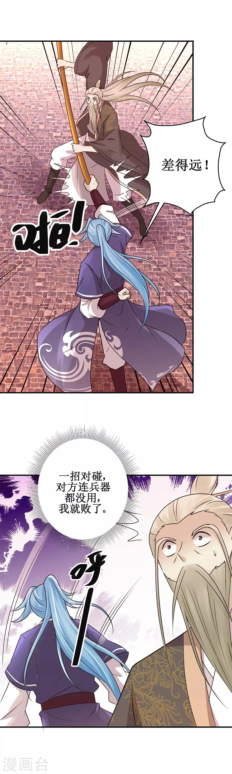 九阳帝尊韩漫全集-第151话 抽他巴掌无删减无遮挡章节图片 