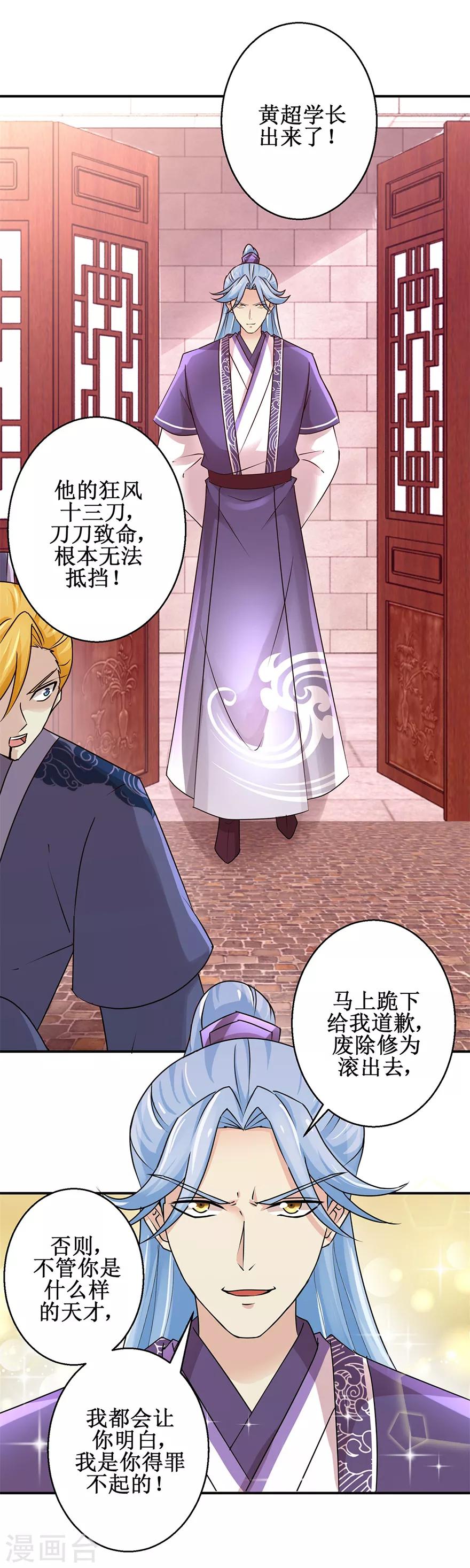 九阳帝尊韩漫全集-第151话 抽他巴掌无删减无遮挡章节图片 