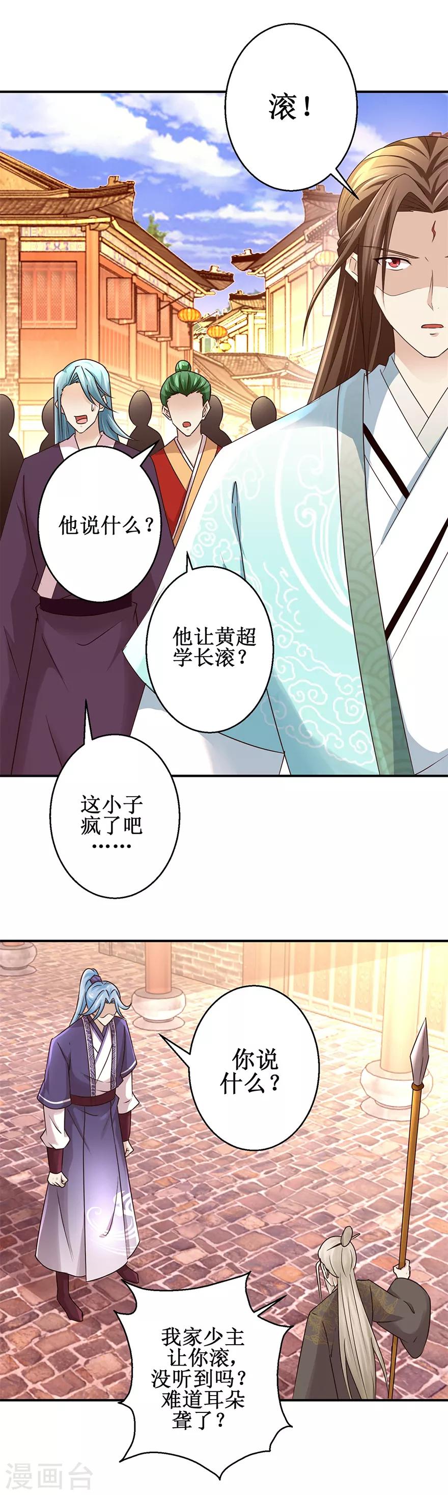 九阳帝尊韩漫全集-第151话 抽他巴掌无删减无遮挡章节图片 