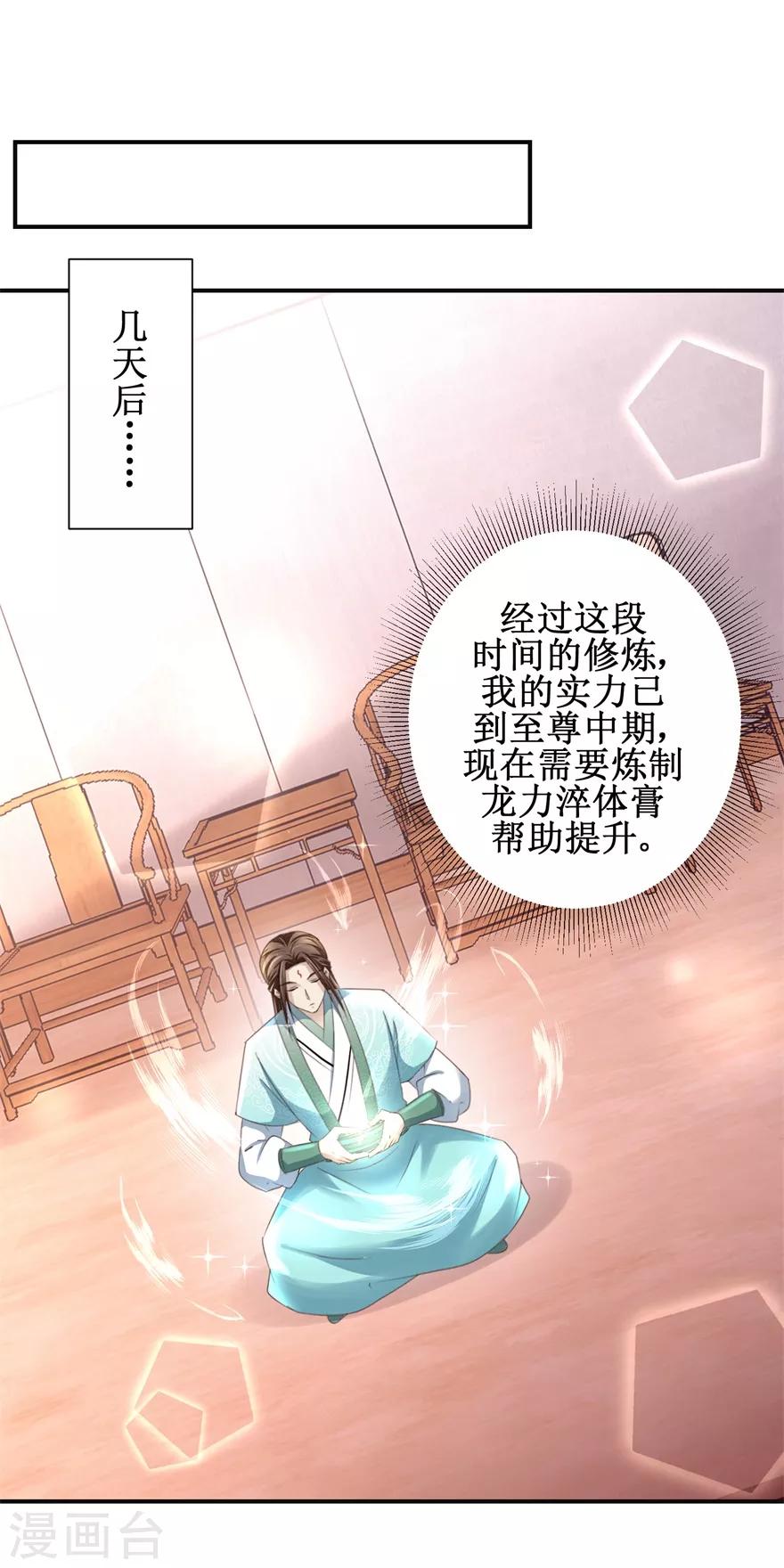 九阳帝尊韩漫全集-第152话 初到兽堂无删减无遮挡章节图片 