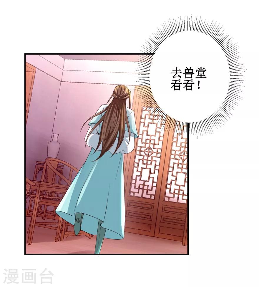 九阳帝尊韩漫全集-第152话 初到兽堂无删减无遮挡章节图片 