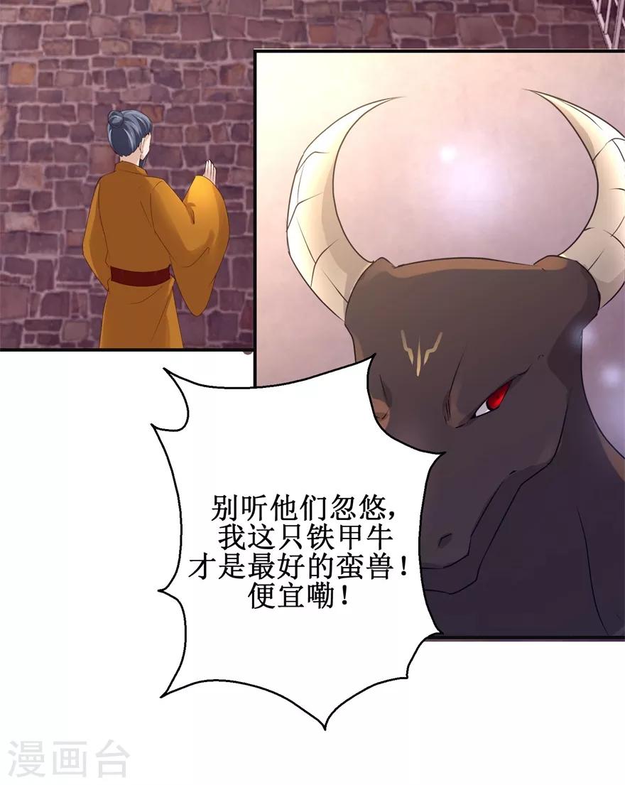 九阳帝尊韩漫全集-第152话 初到兽堂无删减无遮挡章节图片 