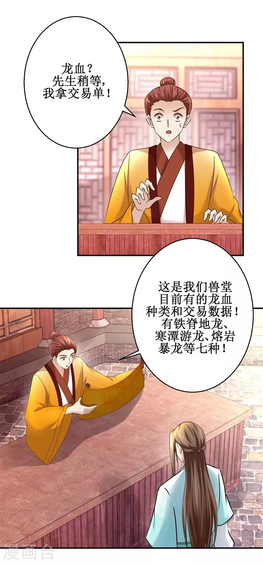 九阳帝尊韩漫全集-第152话 初到兽堂无删减无遮挡章节图片 