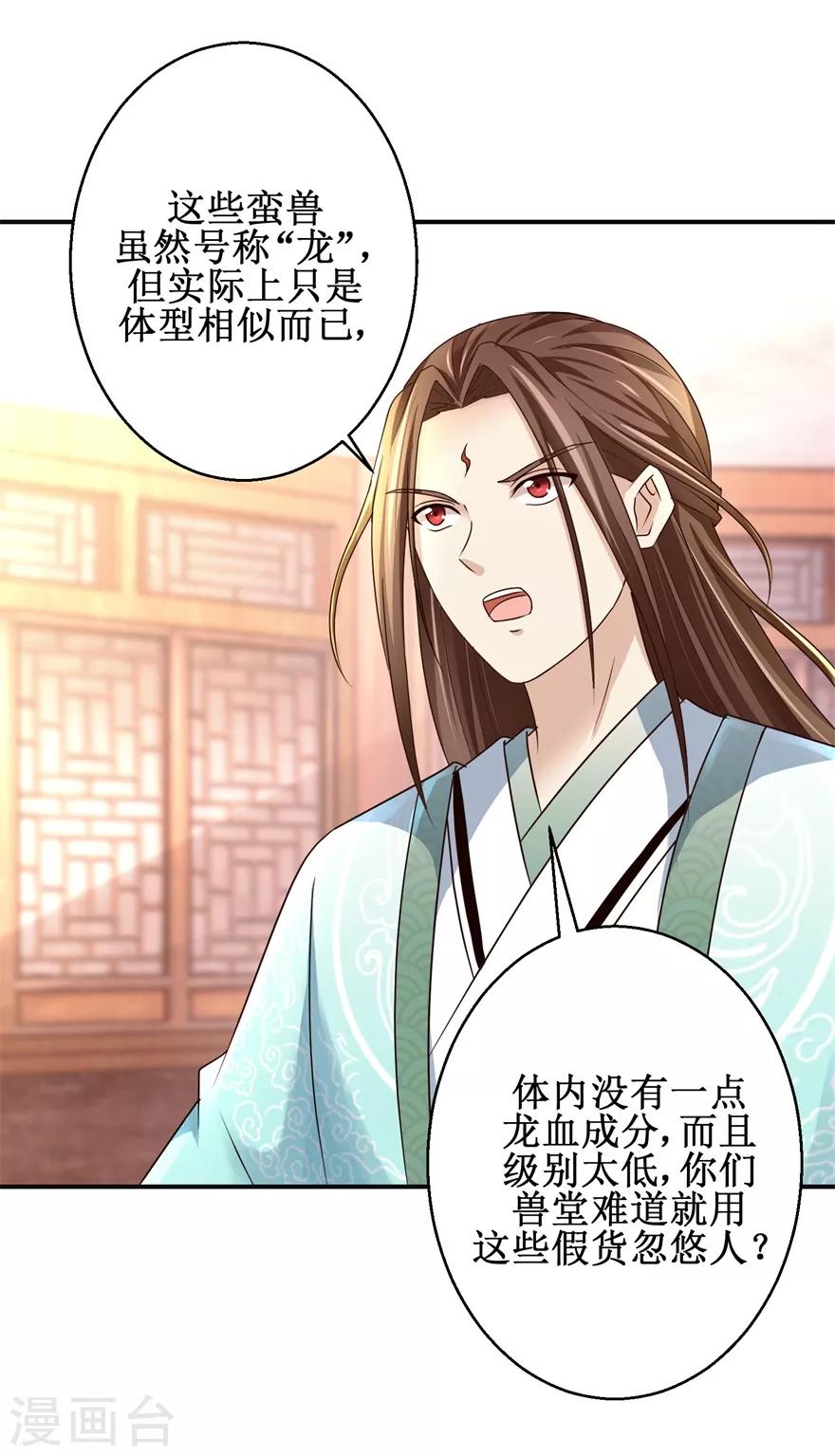 九阳帝尊韩漫全集-第152话 初到兽堂无删减无遮挡章节图片 