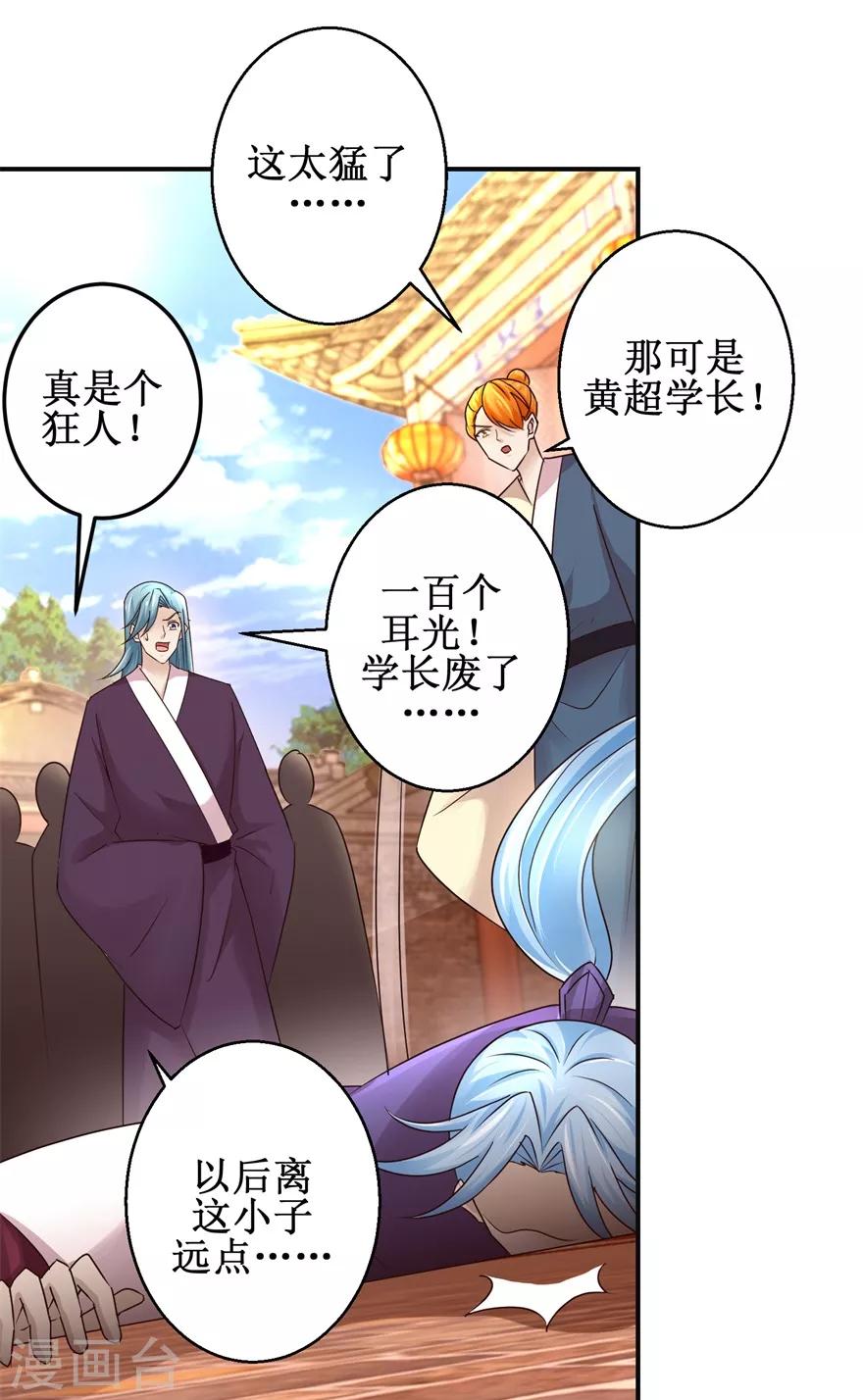 九阳帝尊韩漫全集-第152话 初到兽堂无删减无遮挡章节图片 