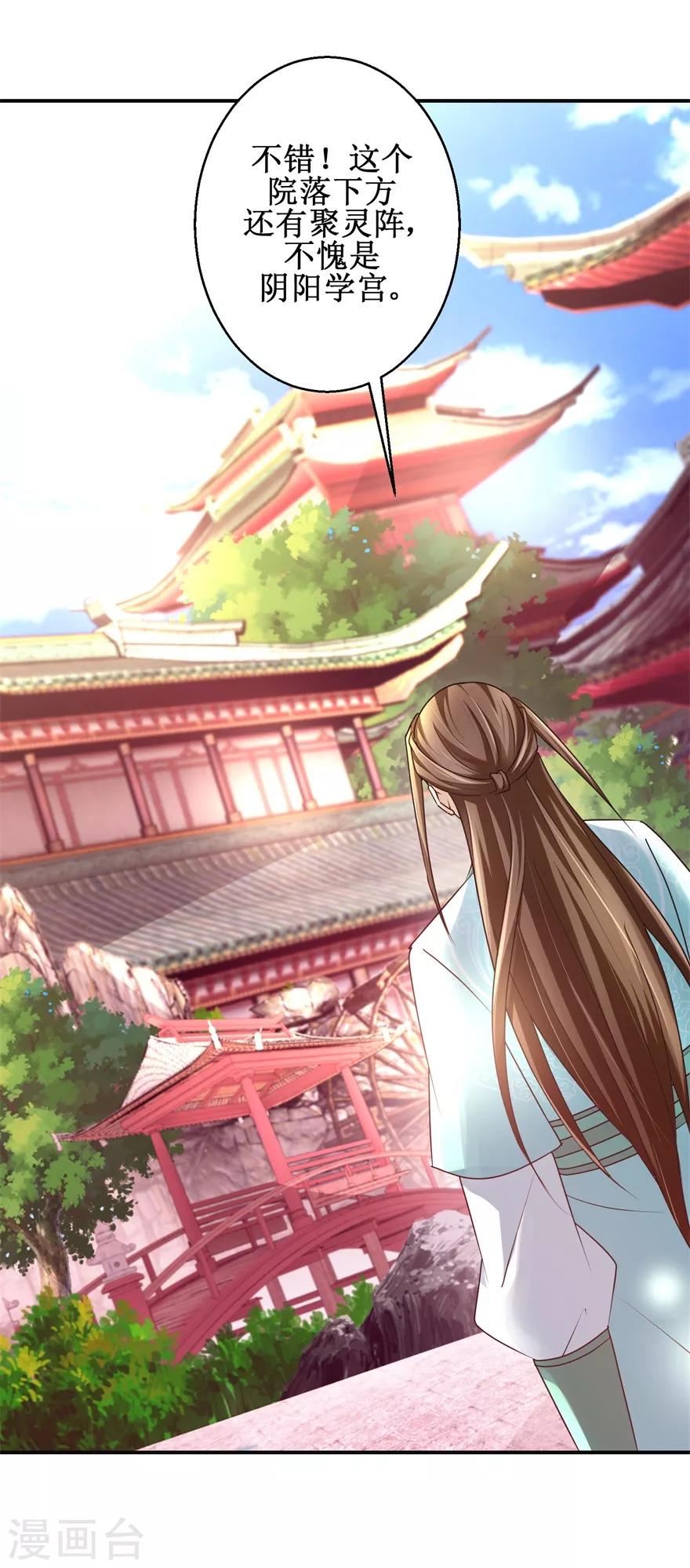 九阳帝尊韩漫全集-第152话 初到兽堂无删减无遮挡章节图片 